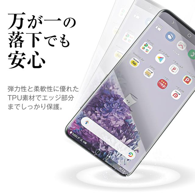 Galaxy S20 5G SC-51A SCG01 全面吸着 TPU液晶保護フィルム