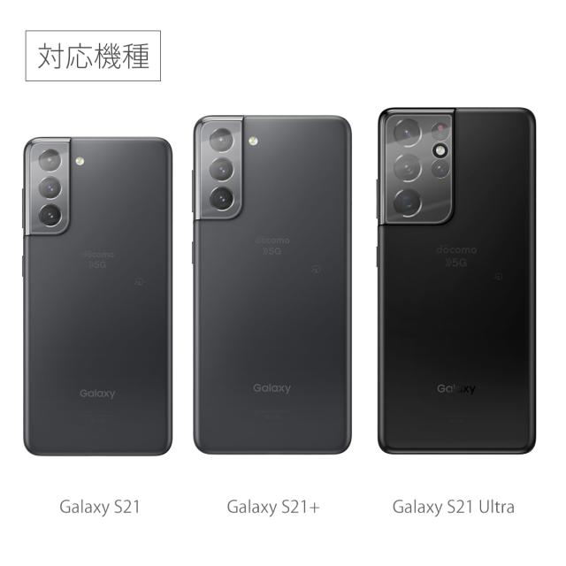 Galaxy S21 Galaxy S21+ 5G Galaxy S21 Ultra レンズ保護強化ガラスフィルム