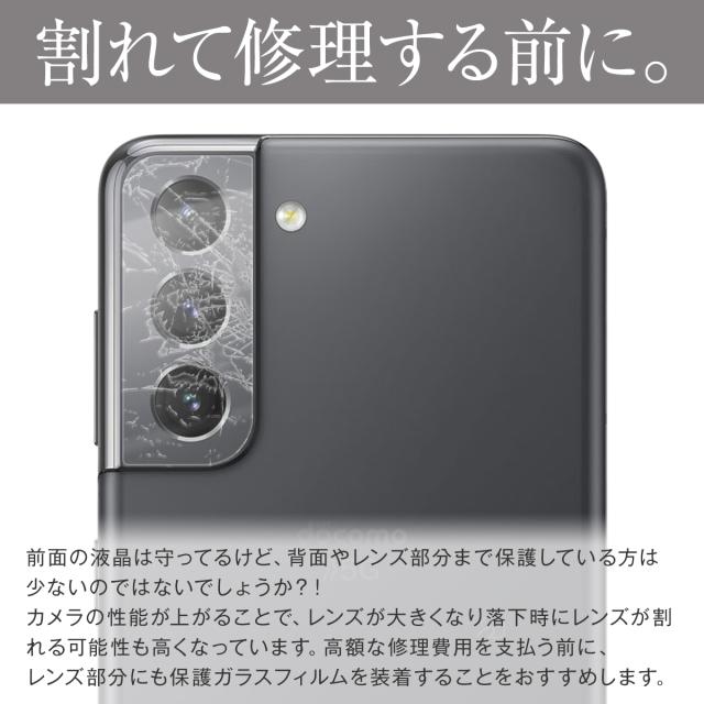 Galaxy S22 Galaxy S22+ Galaxy S22 Ultra レンズ保護強化ガラスフィルム
