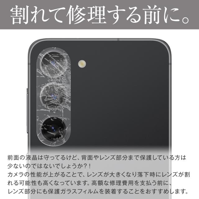 Galaxy S23 SC-51D SCG19 Galaxy S23 Ultra SC-52D SCG20 レンズ保護強化ガラスフィルム
