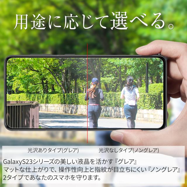 Galaxy S23 SC-51D SCG19 Galaxy S23 Ultra SC-52D SCG20 液晶保護フィルム