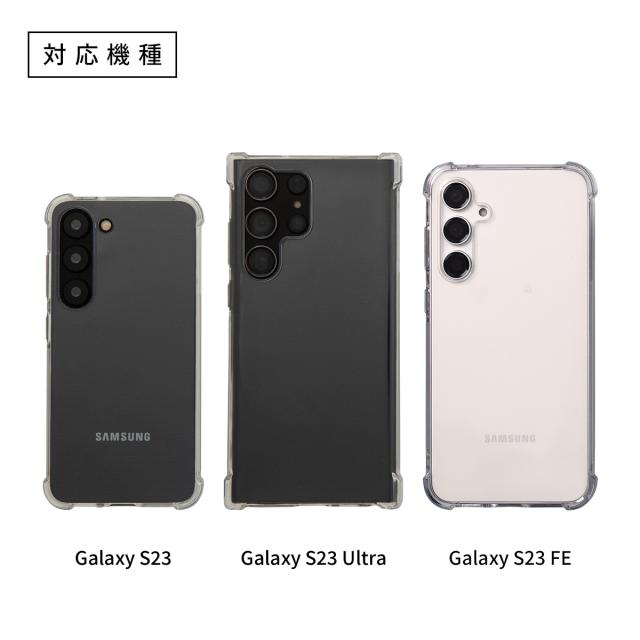 Galaxy S23 SC-51D SCG19 Galaxy S23 Ultra SC-52D SCG20 耐衝撃TPUクリアケース