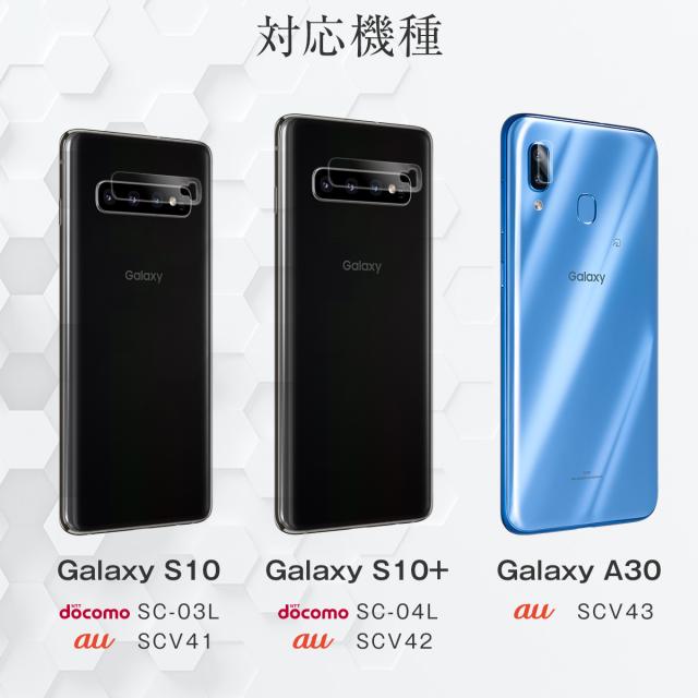 Galaxy S10 SC-03L SCV41 Galaxy S10+ SC-04L SCV42 レンズ保護強化ガラスフィルム