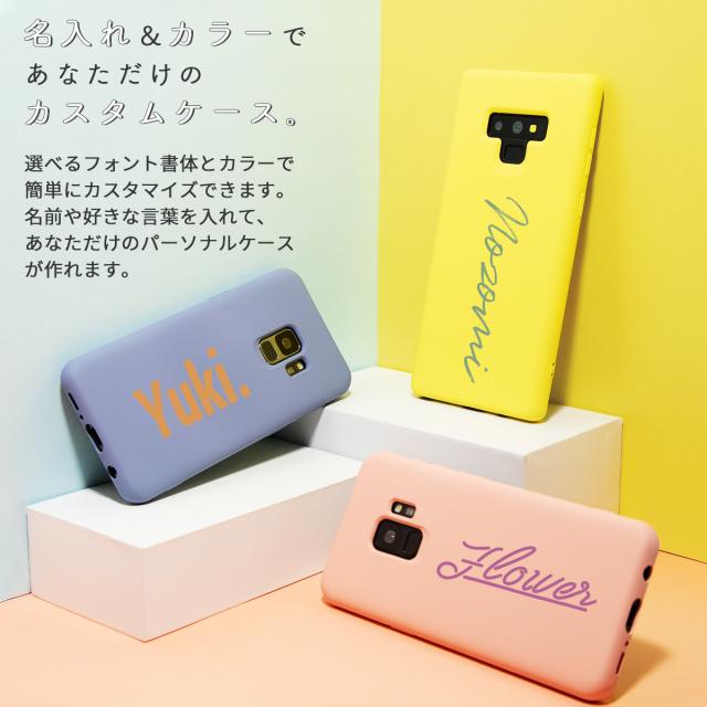 Galaxy S10 SC-03L SCV41 Galaxy S10+ SC-04L SCV42 Galaxy S9 SC-02K SCV38 Galaxy S8 SC-02J/SCV36 Galaxy Note10+ Galaxy Note9 Galaxy Note8 名入れ対応 滑らかシリコンケ