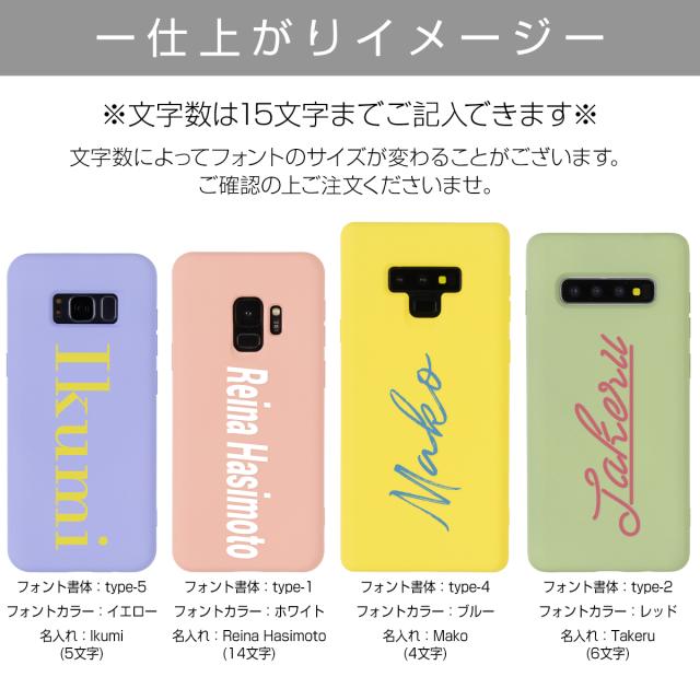 Galaxy S10 SC-03L SCV41 Galaxy S10+ SC-04L SCV42 Galaxy S9 SC-02K SCV38 Galaxy S8 SC-02J/SCV36 Galaxy Note10+ Galaxy Note9 Galaxy Note8 名入れ対応 滑らかシリコンケ