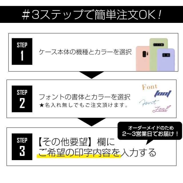 Galaxy S10 SC-03L SCV41 Galaxy S10+ SC-04L SCV42 Galaxy S9 SC-02K SCV38 Galaxy S8 SC-02J/SCV36 Galaxy Note10+ Galaxy Note9 Galaxy Note8 名入れ対応 滑らかシリコンケ