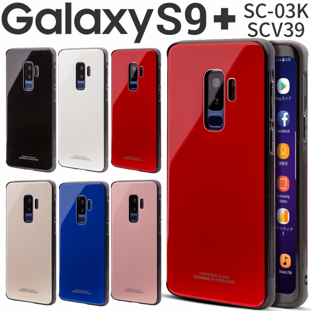 スマホケース Galaxy S9+ SCV39 SC-03K 背面9Hガラスケース ギャラクシー ギャラクシーS9プラス クリスタルケース 送料無料  携帯カバー の通販はau PAY マーケット - X-MALL | au PAY マーケット－通販サイト