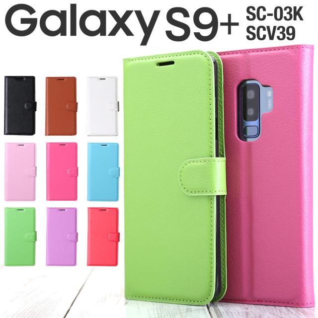 Galaxy S9+ レザー手帳型ケース