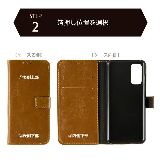 箔押しオプション 手帳型