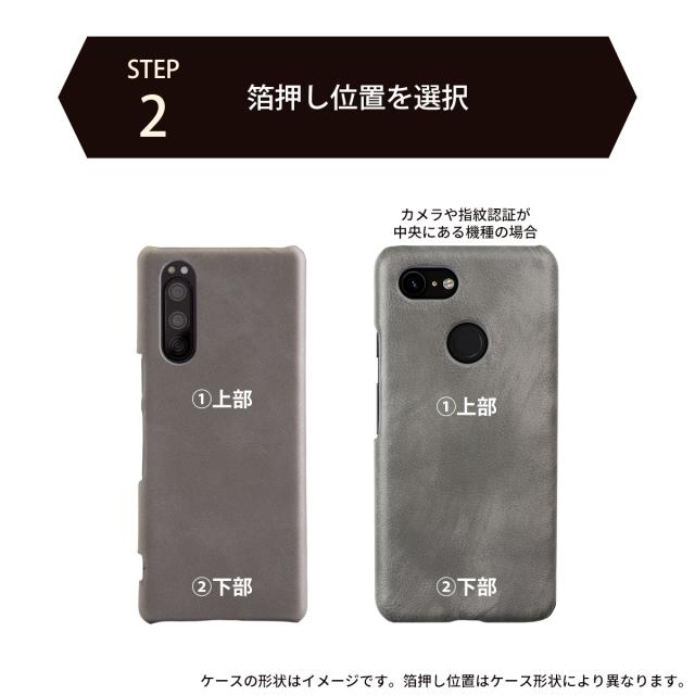 箔押しオプション レザーケース