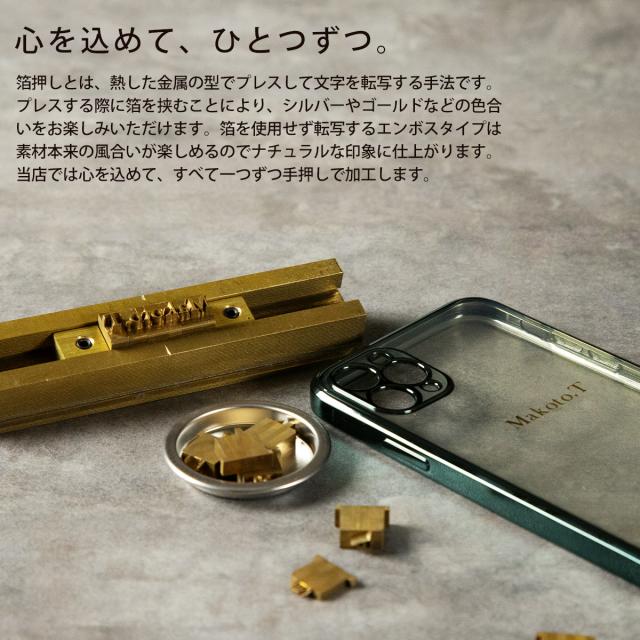 箔押しオプション TPUケース