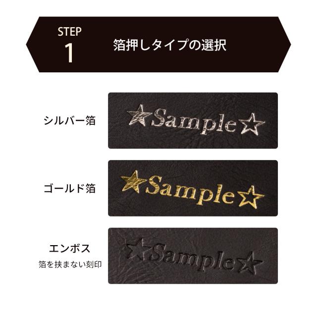 箔押しオプション 窓開き手帳型