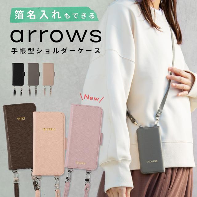 arrows 箔文字入れ対応 手帳ショルダー型レザーケース