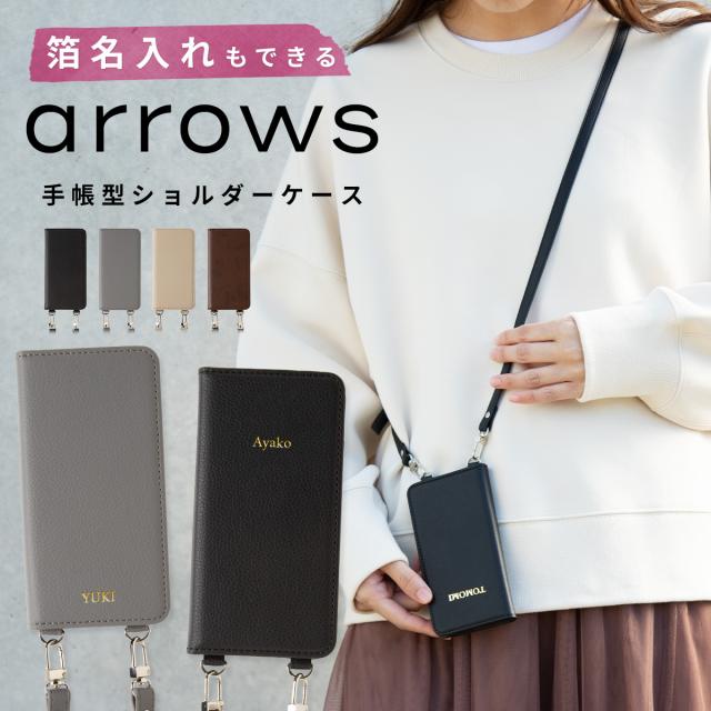 arrows 箔文字入れ対応 手帳ショルダー型レザーケース