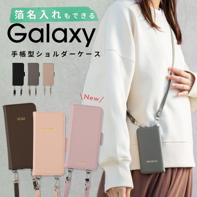 Galaxy 文字入れ対応 箔押し 手帳ショルダー型レザーケース