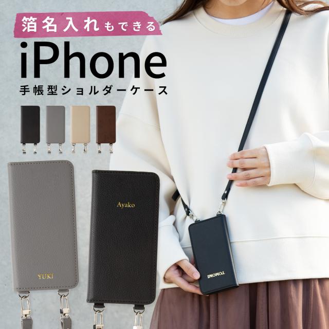 iPhone12/12Pro iPhoneSE(第二世代)/8/7 文字入れ対応 手帳ショルダー型レザーケース