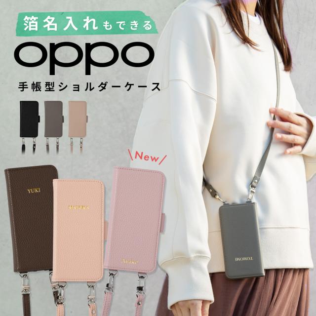 OPPO 文字入れ対応 箔押し 手帳ショルダー型レザーケース