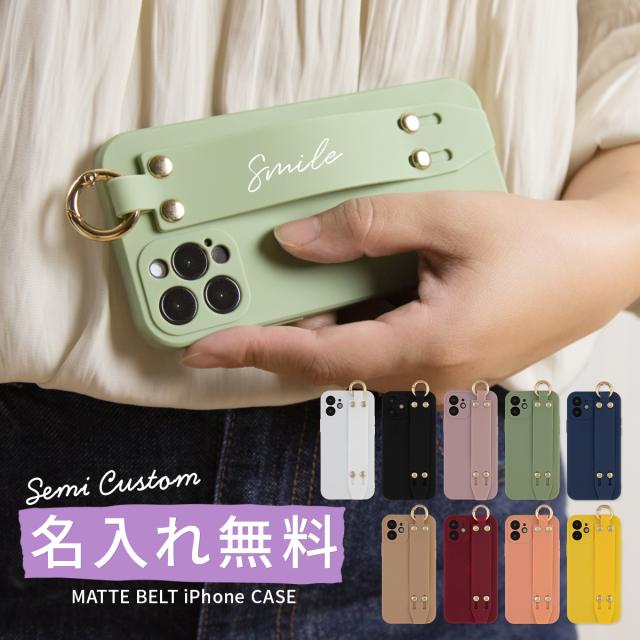 iPhone 各機種対応 マットカラー ベルトケース