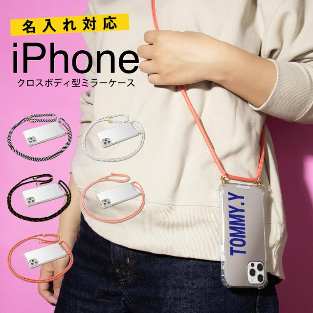 iPhone 各機種 名入れ対応 ショルダー型ストラップミラーケース