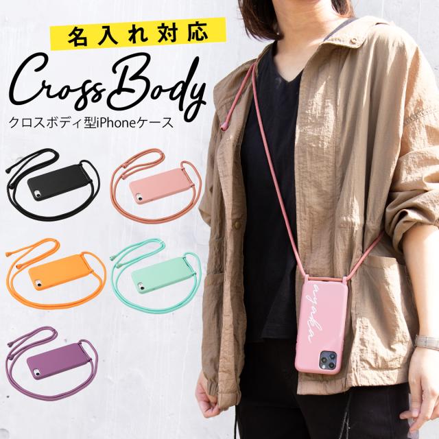iPhone 各機種 名入れ対応 ショルダー型ストラップケース