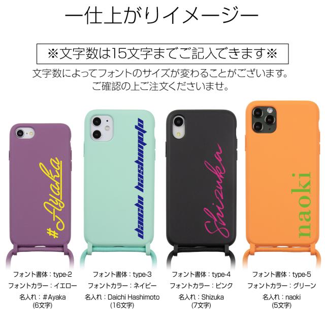 iPhone 各機種 名入れ対応 ショルダー型ストラップケース