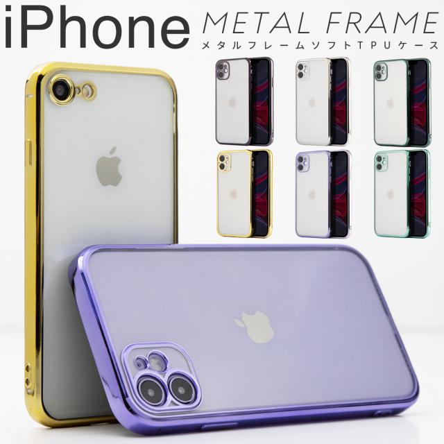 iPhone11 iPhone11Pro iPhone11ProMax iPhoneX iPhoneXsMax iPhoneXR iPhone8 メタルフレームTPUケース メタルフレームTPUケース