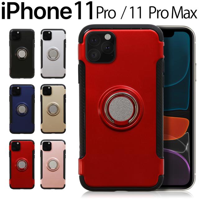 iPhone11 Pro iPhone11 Pro Max リング付き耐衝撃ケース