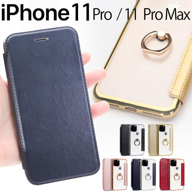 iPhone11 Pro iPhone 11 Pro Max リング付き超薄手帳型ケース