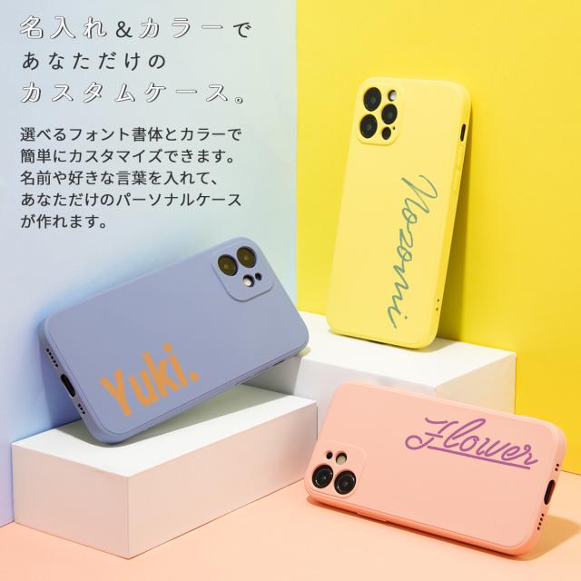 iPhone12mini iPhone12 iPhone12 Pro iPhone 12 Pro Max 名入れ対応 滑らかシリコンケース
