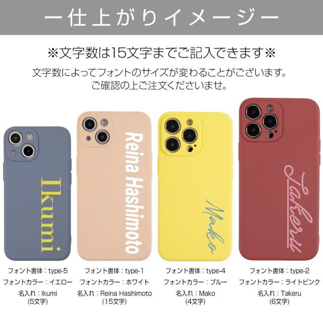 iPhone13mini iPhone13 iPhone13 Pro iPhone13ProMax 名入れ対応 滑らかシリコンケース