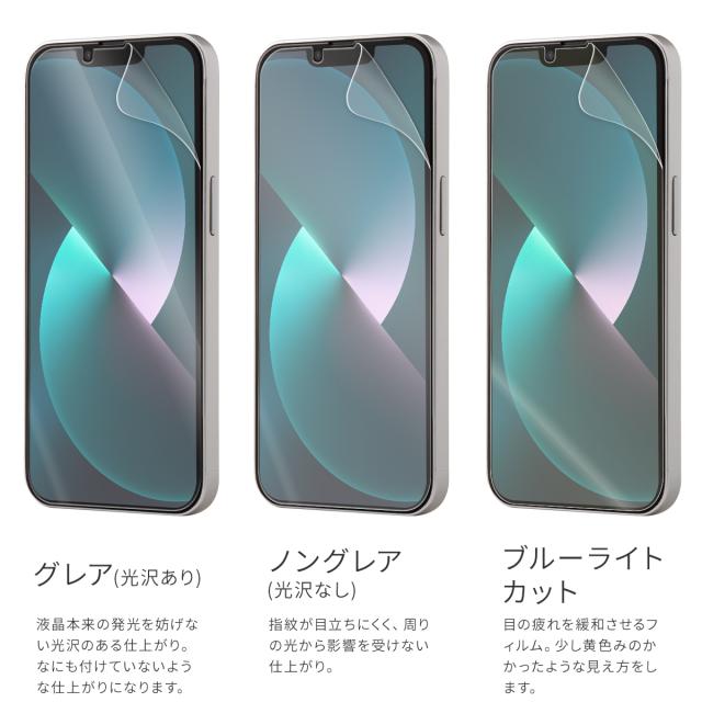 iPhone13mini iPhone13/13Pro iPhone13ProMax 液晶保護フィルム