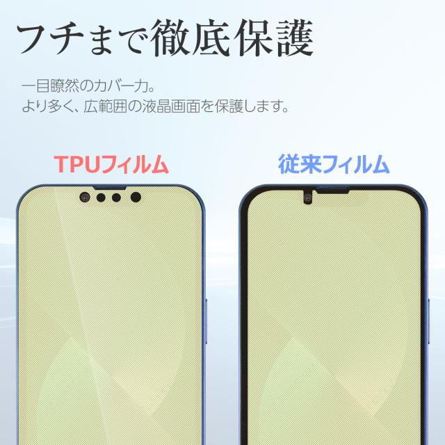 iPhone13mini iPhone13/13Pro iPhone13ProMax 全面吸着 TPU液晶保護フィルム