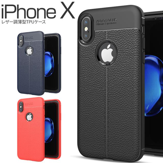 iPhoneX レザー調TPUケース