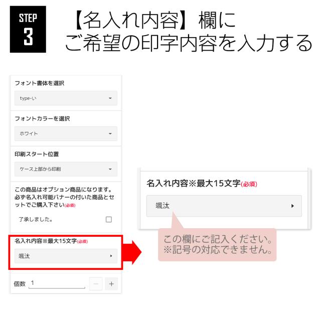 漢字対応 名入れオプション