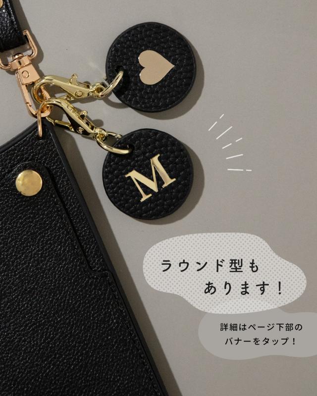 ハート型 イニシャルレザーチャーム