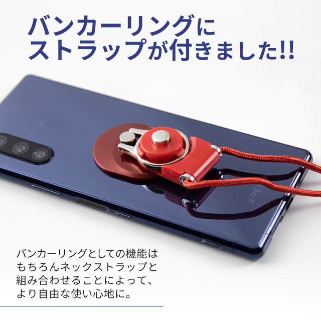 落下防止リング ネックストラップ