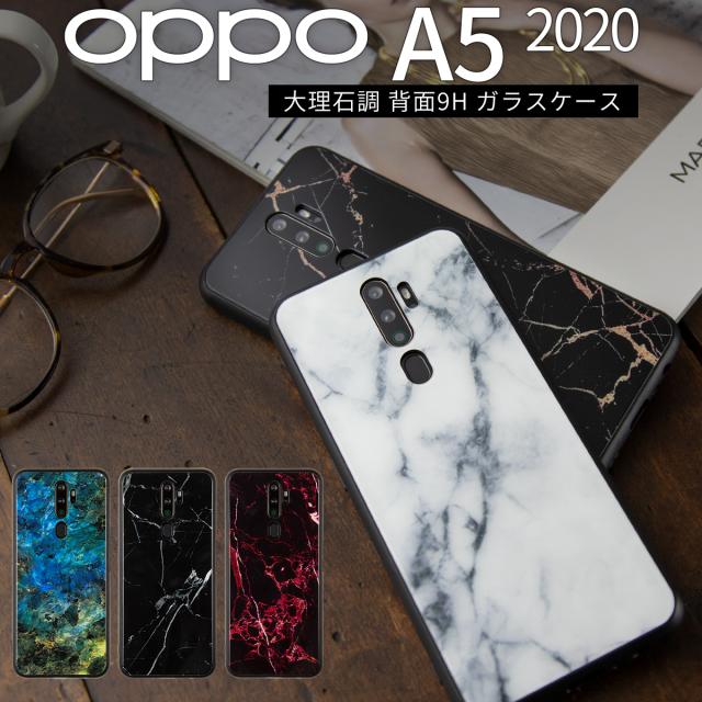 OPPO A5 2020 大理石調 背面9H ガラスケース