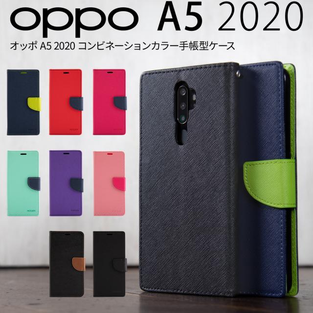OPPO A5 2020 コンビネーションカラー手帳型ケース