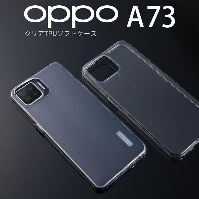 OPPO A73 TPU クリアケース