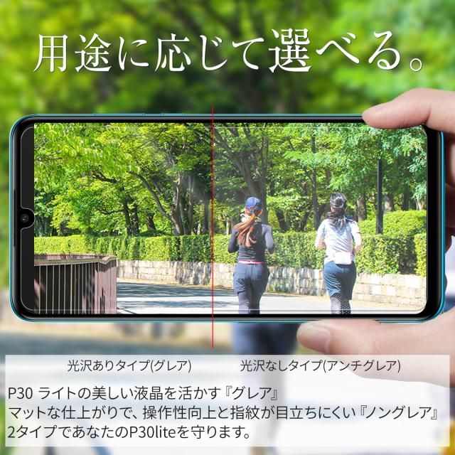 P30 Lite 液晶保護フィルム