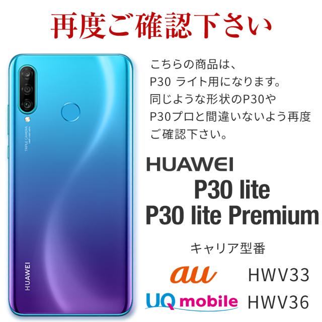 P30 Lite 液晶保護フィルム