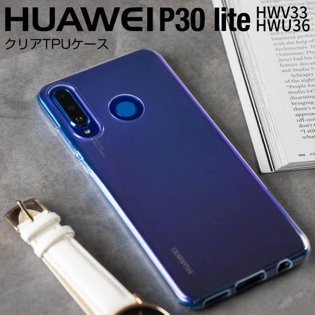 P30 Lite TPU クリアケース