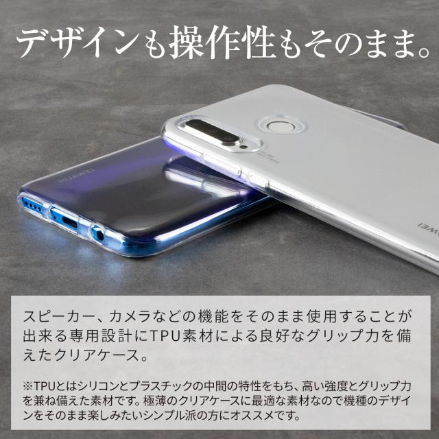 P30 Lite TPU クリアケース
