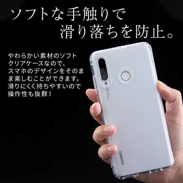 P30 Lite 耐衝撃TPUクリアケース