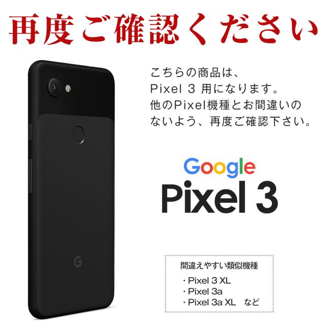 Pixel 3 TPU クリアケース