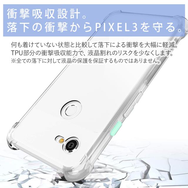 Pixel3 耐衝撃TPUクリアケース