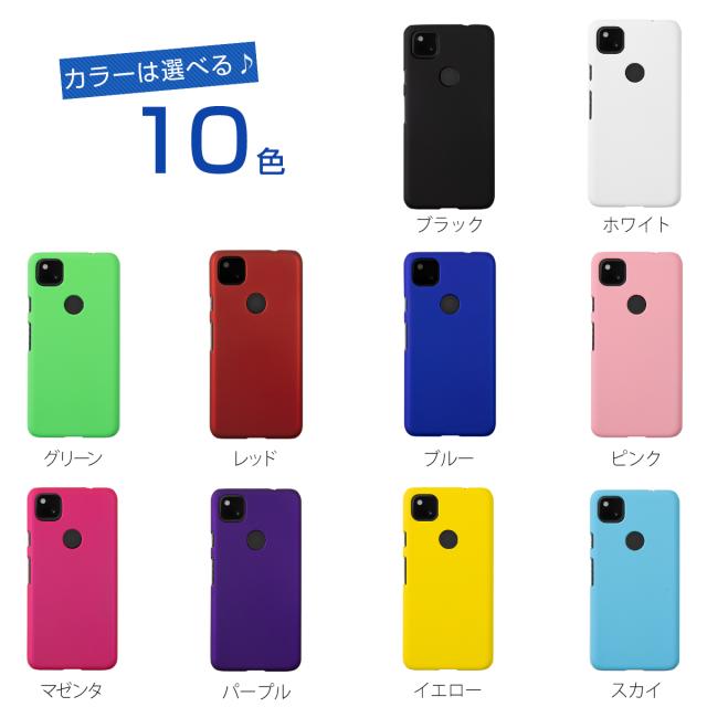 Pixel 4a カラフルカラーハードケース