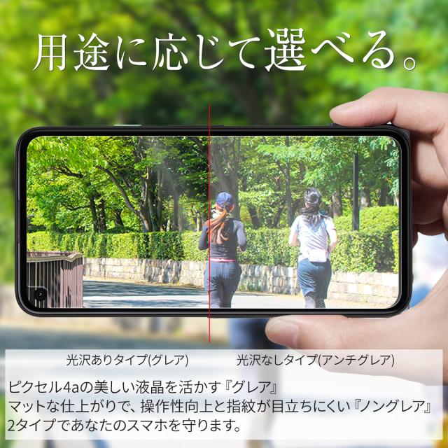 Google Pixel 4a 液晶保護フィルム