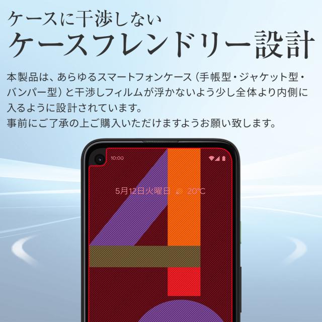Google Pixel 4a 液晶保護フィルム