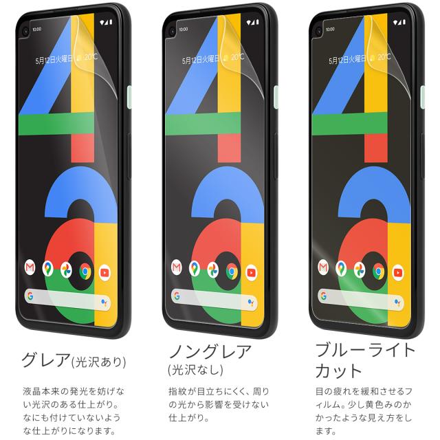Google Pixel 4a 液晶保護フィルム
